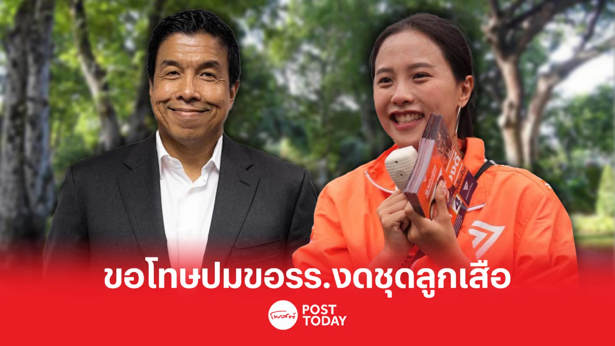 ไอซ์ รักชนก ขอโทษชัชชาติ ปมขอรร. กทม.งด แต่งชุดลูกเสือ-เนตรนารี ไอซ์ รักชนก ขอโทษชัชชาติ ปมขอรร. กทม.งด แต่งชุดลูกเสือ-เนตรนารี