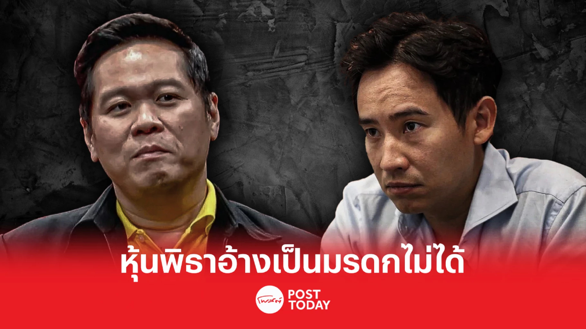 เลือกตั้ง66:ดร.อานนท์ชี้ หุ้นพิธาอ้างเป็นมรดกไม่ได้ เลือกตั้ง66:ดร.อานนท์ชี้ หุ้นพิธาอ้างเป็นมรดกไม่ได้