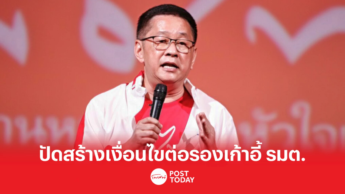 ตั้งรัฐบาล66: “เพื่อไทย” ปัดแย่งตำแหน่ง “ประธานสภาฯ” ต่อรองเก้าอี้รัฐมนตรี ตั้งรัฐบาล66: “เพื่อไทย” ปัดแย่งตำแหน่ง “ประธานสภาฯ” ต่อรองเก้าอี้รัฐมนตรี