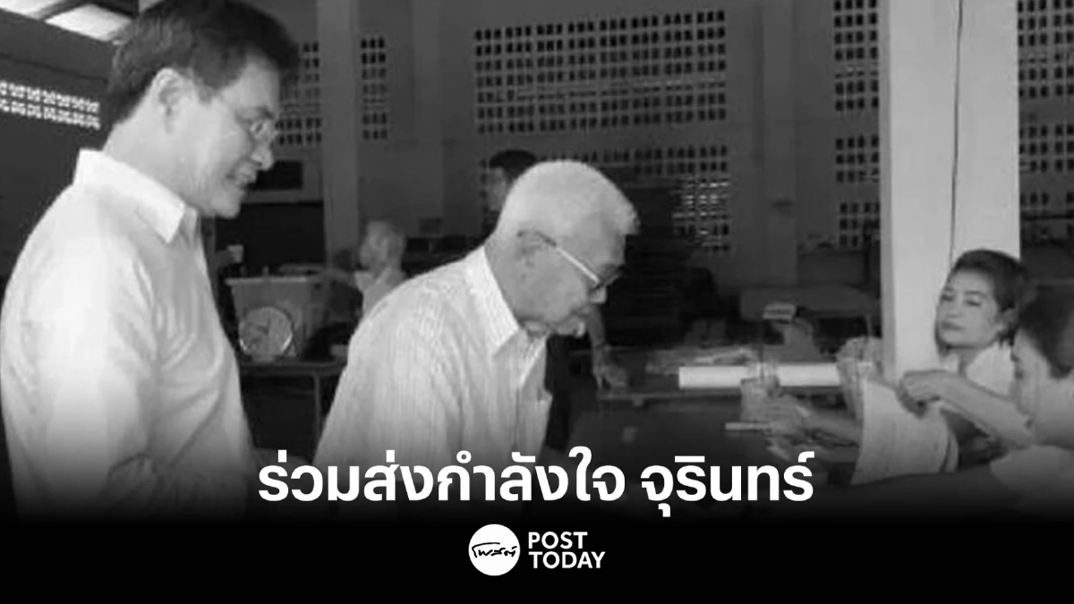 เลือกตั้ง66:ดรุณวรรณ เผย จุรินทร์ กำลังใจดี พร้อมนำทัพสู้เลือกตั้ง เลือกตั้ง66:ดรุณวรรณ เผย จุรินทร์ กำลังใจดี พร้อมนำทัพสู้เลือกตั้ง
