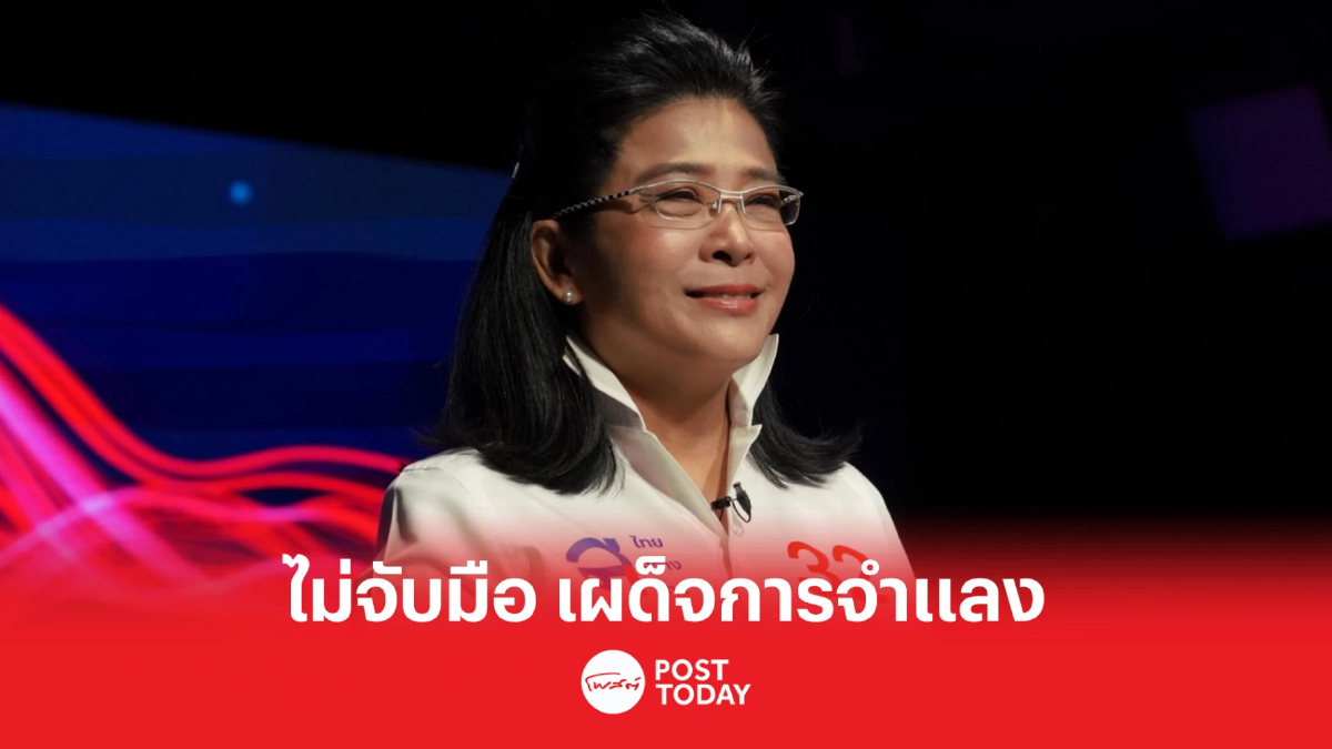 เลือกตั้ง66:สุดารัตน์ ย้ำชัด ไทยสร้างไทย ยากันลุง ไม่จับมือเผด็จการจำแลง เลือกตั้ง66:สุดารัตน์ ย้ำชัด ไทยสร้างไทย ยากันลุง ไม่จับมือเผด็จการจำแลง