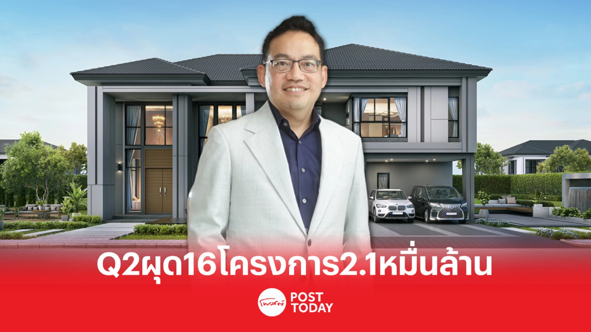 AP แจ้ง Q1/66 กำไร 1,478 ล้าน เล็งเปิด 16 โครงการใหม่ใน Q2/66 มูลค่า 21,030 ล้าน AP แจ้ง Q1/66 กำไร 1,478 ล้าน เล็งเปิด 16 โครงการใหม่ใน Q2/66 มูลค่า 21,030 ล้าน