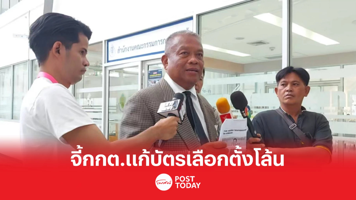 เลือกตั้ง66:วัชระจี้กกต.แก้ปมบัตรโล้นส่อโกงเลือกตั้ง เลือกตั้ง66:วัชระจี้กกต.แก้ปมบัตรโล้นส่อโกงเลือกตั้ง