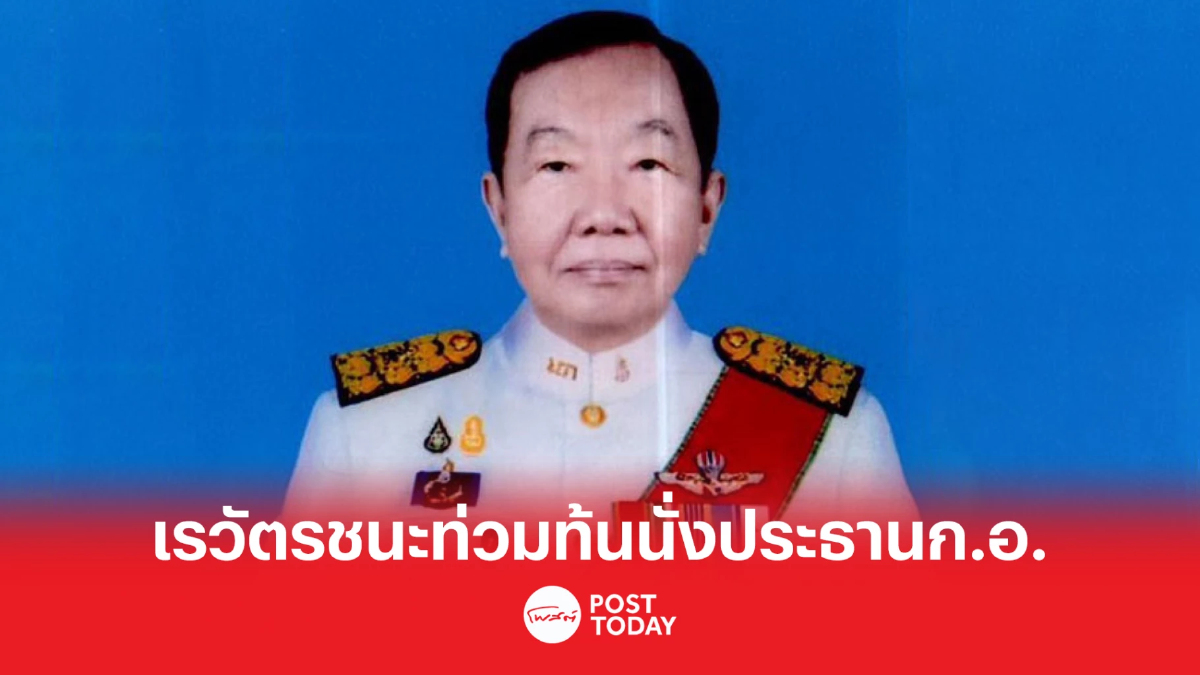 อัยการทั่วไทยเทคะแนน เรวัตร จันทร์ประเสริฐ นั่งประธานก.อ. อัยการทั่วไทยเทคะแนน เรวัตร จันทร์ประเสริฐ นั่งประธานก.อ.
