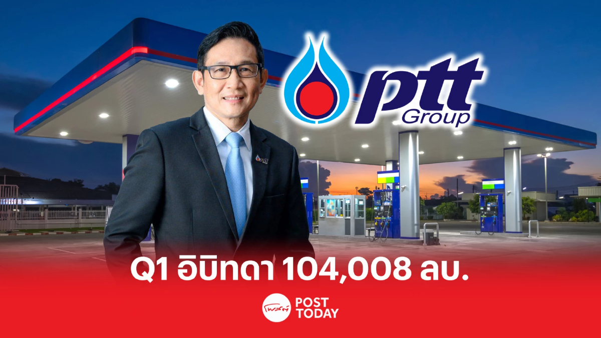 PTT ไตรมาส 1/66 อิบิทดาแตะ 104,008 ล้านบาท PTT ไตรมาส 1/66 อิบิทดาแตะ 104,008 ล้านบาท