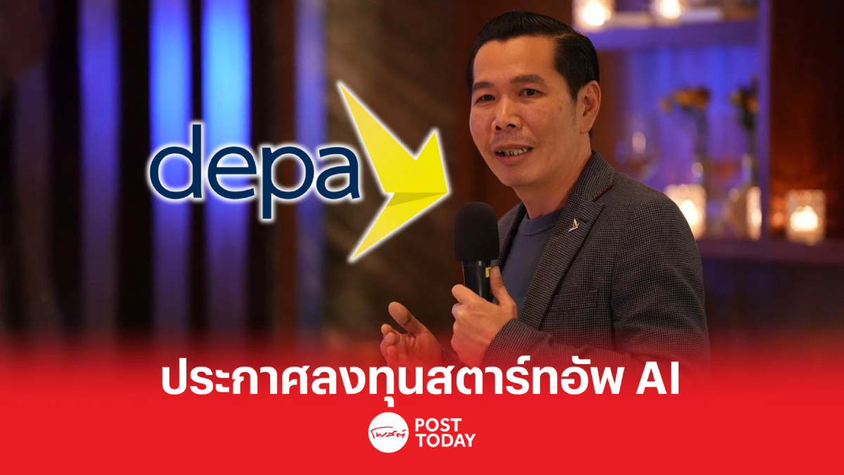 ดีป้า ประกาศลงทุน VISAI สตาร์ทอัพไทยด้าน AI ดีป้า ประกาศลงทุน VISAI สตาร์ทอัพไทยด้าน AI
