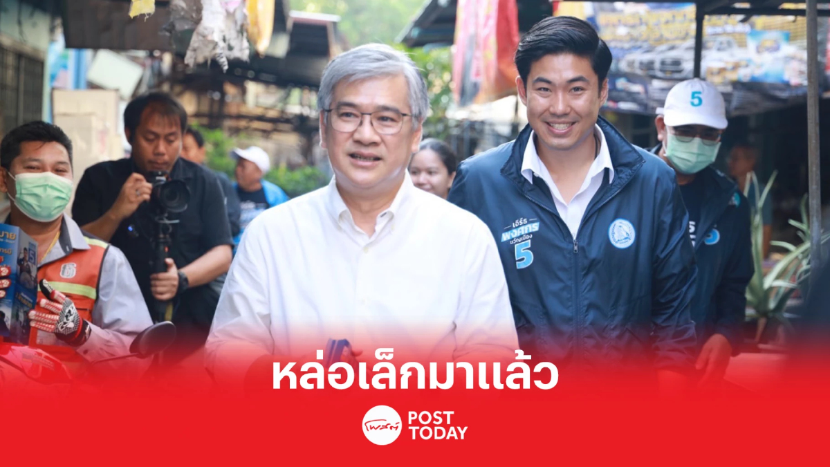 เลือกตั้ง66 : อภิรักษ์ ขอคะแนนให้ “เอิร์ธ พงศกร ขวัญเมือง” เลือกตั้ง66 : อภิรักษ์ ขอคะแนนให้ “เอิร์ธ พงศกร ขวัญเมือง”