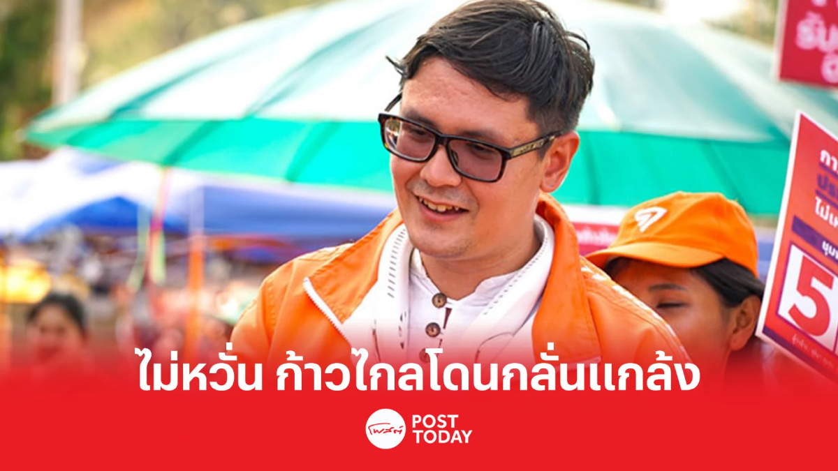 เลือกตั้ง66:โรม ไม่หวั่นโดนร้องยุบพรรค วอนหยุด กลั่นแกล้งทางการเมือง เลือกตั้ง66:โรม ไม่หวั่นโดนร้องยุบพรรค วอนหยุด กลั่นแกล้งทางการเมือง