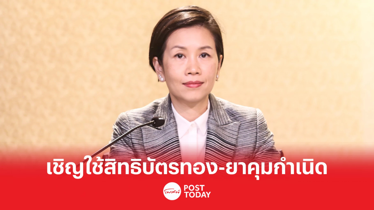 “รัฐบาล”เชิญชวนประชาชนใช้สิทธิ"บัตรทอง-รับยาคุมกำเนิด" “รัฐบาล”เชิญชวนประชาชนใช้สิทธิ"บัตรทอง-รับยาคุมกำเนิด"