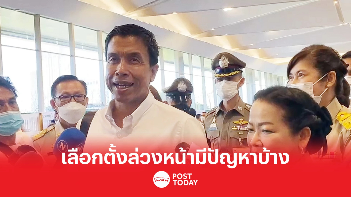 เลือกตั้้ง66: ชัชชาติ รับเลือกตั้งล่วงหน้ามีปัญหาบ้าง ผู้ใช้สิทธิคึกคัก เลือกตั้้ง66: ชัชชาติ รับเลือกตั้งล่วงหน้ามีปัญหาบ้าง ผู้ใช้สิทธิคึกคัก