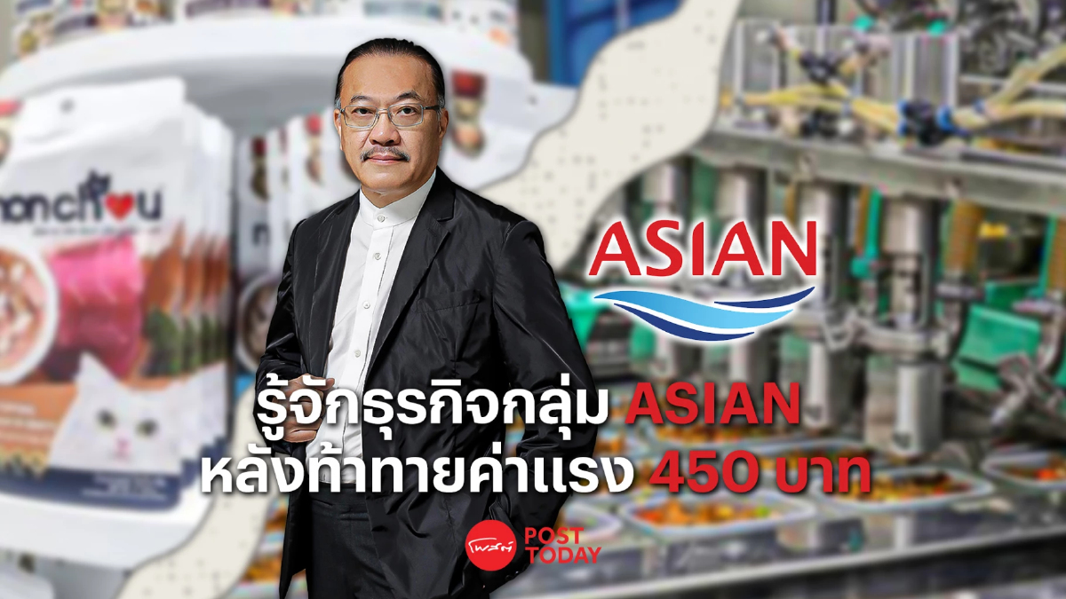 ASIAN–AAI กร้าวย้ายฐานผลิตไปเวียดนาม-ฟิลิปปินส์ ถ้าค่าแรงขั้นต่ำ 450 บาท ASIAN–AAI กร้าวย้ายฐานผลิตไปเวียดนาม-ฟิลิปปินส์ ถ้าค่าแรงขั้นต่ำ 450 บาท