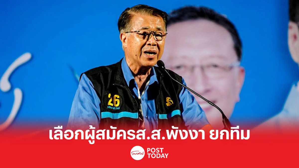 เลือกตั้ง66:บัญญัติ วอนชาวบ้าน สนับสนุนผู้สมัครส.ส.พังงา ยกทีม เลือกตั้ง66:บัญญัติ วอนชาวบ้าน สนับสนุนผู้สมัครส.ส.พังงา ยกทีม