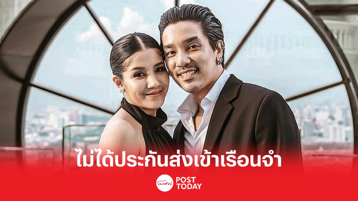 ศาลอาญาไม่ให้ประกันส่ง"ใบเตย-ดีเจแมน"กับพวกเข้าเรือนจำ ศาลอาญาไม่ให้ประกันส่ง"ใบเตย-ดีเจแมน"กับพวกเข้าเรือนจำ