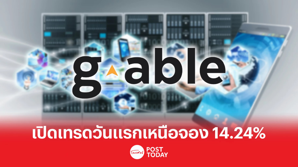 GABLE เปิดเทรดวันแรก 7.30 บาท เหนือจอง 14.24% GABLE เปิดเทรดวันแรก 7.30 บาท เหนือจอง 14.24%