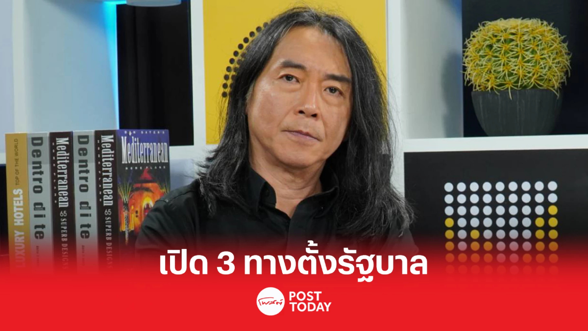 ตั้งรัฐบาล66:ไชยันต์ชี้อาจเห็นการเมือง2ฝั่งร่วมตั้งรัฐบาลบริหารประเทศ ตั้งรัฐบาล66:ไชยันต์ชี้อาจเห็นการเมือง2ฝั่งร่วมตั้งรัฐบาลบริหารประเทศ
