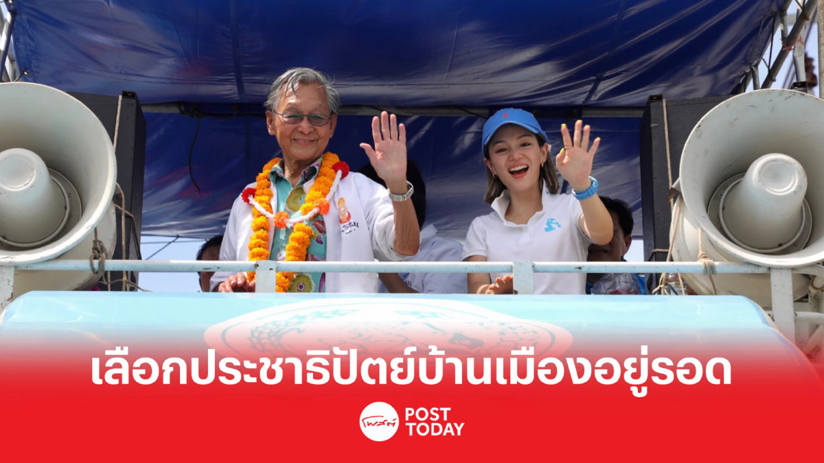เลือกตั้ง66: 'ชวน' ขอคะแนนเลือกประชาธิปัตย์ บ้านเมืองอยู่รอด เลือกตั้ง66: 'ชวน' ขอคะแนนเลือกประชาธิปัตย์ บ้านเมืองอยู่รอด