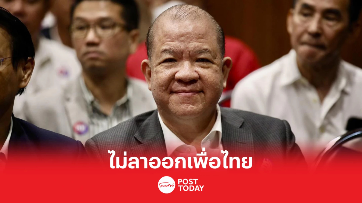 ตั้งรัฐบาล66: พิชัยยันอยู่เพื่อไทย ห่วงพิธาพลาดนายกฯปมหุ้นสื่อ ตั้งรัฐบาล66: พิชัยยันอยู่เพื่อไทย ห่วงพิธาพลาดนายกฯปมหุ้นสื่อ