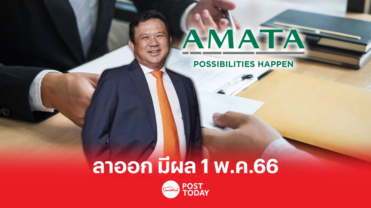 AMATA แจ้ง “วิบูลย์ กรมดิษฐ์” ลาออกกรรมการ-ประธานเจ้าหน้าที่การตลาด AMATA แจ้ง “วิบูลย์ กรมดิษฐ์” ลาออกกรรมการ-ประธานเจ้าหน้าที่การตลาด