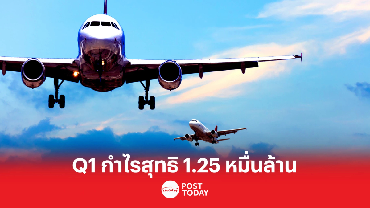 รายได้โดยสารหนุนผลงาน Q1/66 การบินไทย กำไรสุทธิทะยาน1.25 หมื่นล้าน รายได้โดยสารหนุนผลงาน Q1/66 การบินไทย กำไรสุทธิทะยาน1.25 หมื่นล้าน