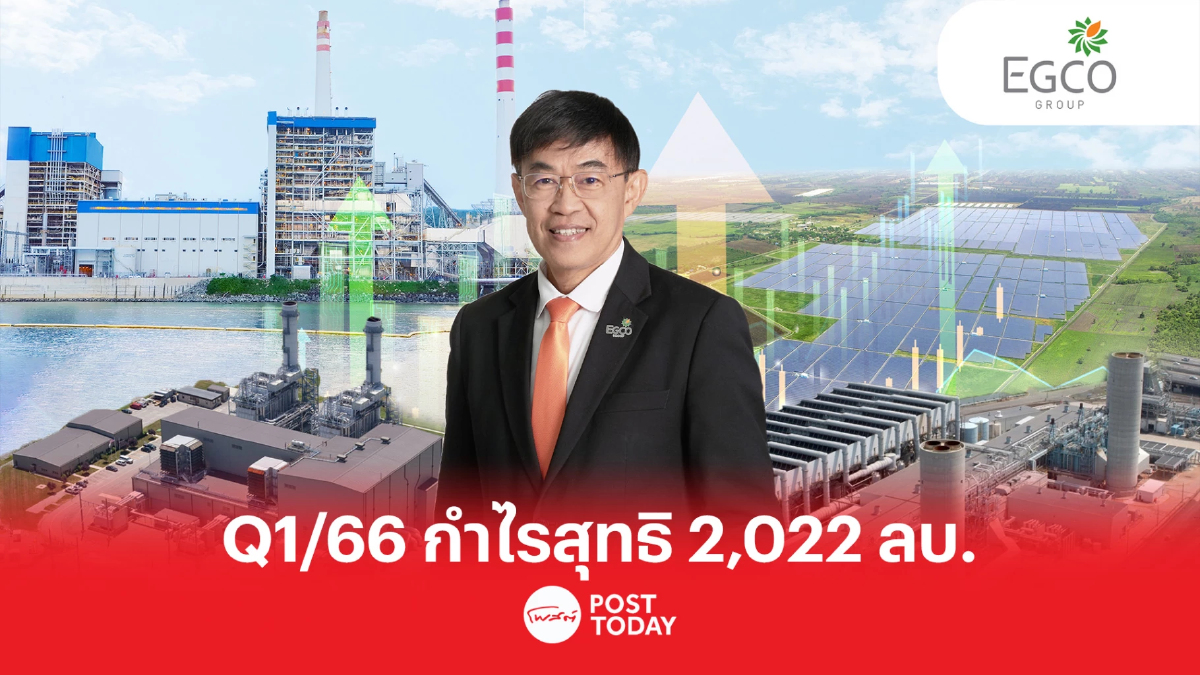 EGCO กำไรQ1แตะ2,022ลบ. ชูธงประมูลไฟฟ้า-ลุยพลังงานทางเลือก EGCO กำไรQ1แตะ2,022ลบ. ชูธงประมูลไฟฟ้า-ลุยพลังงานทางเลือก