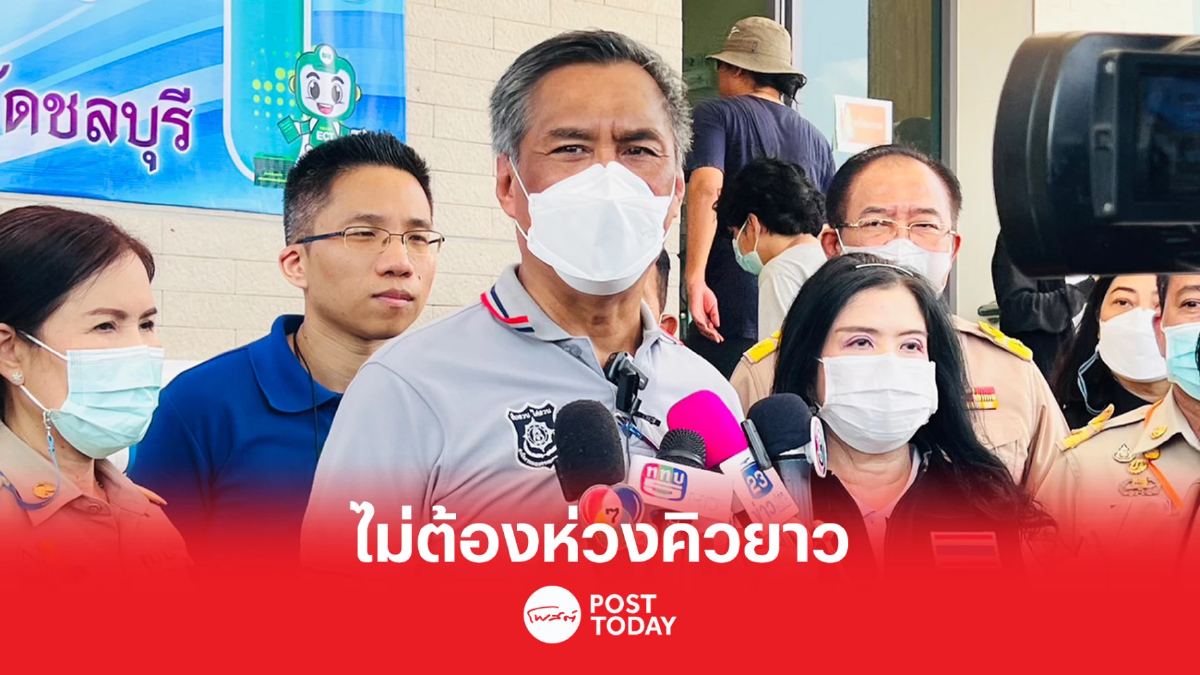 เลือกตั้ง 66: ประธาน กกต. ชี้ลงทะเบียนและมาทันเวลาได้ใช้สิทธิแน่ แม้คิวยาว เลือกตั้ง 66: ประธาน กกต. ชี้ลงทะเบียนและมาทันเวลาได้ใช้สิทธิแน่ แม้คิวยาว