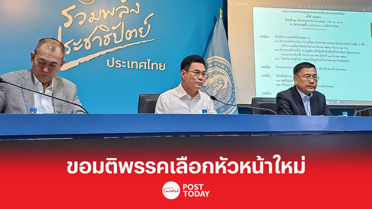 จุรินทร์ขอมติพรรคเลือกหัวหน้าประชาธิปัตย์คนใหม่ จุรินทร์ขอมติพรรคเลือกหัวหน้าประชาธิปัตย์คนใหม่