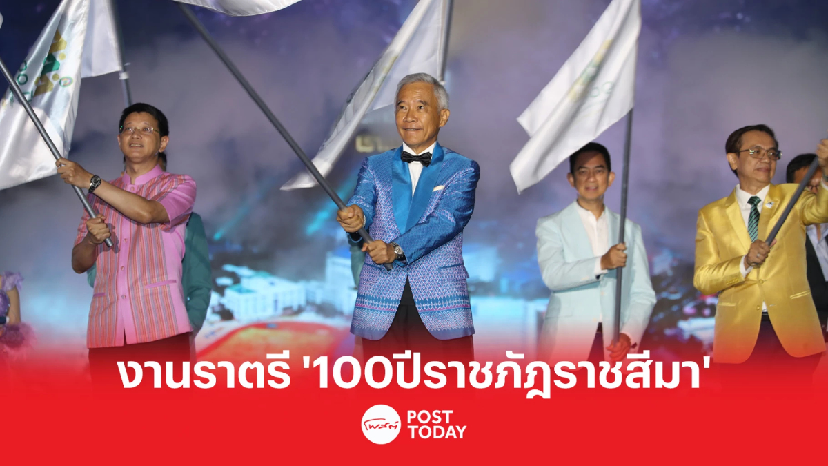 งานราตรี 'ร้อยดวงใจ 100 ปี ราชภัฏราชสีมา' โชว์ Soft power ของดีคนโคราช งานราตรี 'ร้อยดวงใจ 100 ปี ราชภัฏราชสีมา' โชว์ Soft power ของดีคนโคราช