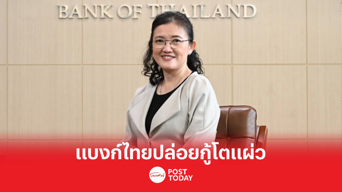 ธปท. กางผลงานไตรมาส 1 แบงก์ไทยปล่อยกู้โตแผ่ว แต่ NPL ลดลงอยู่ที่ 2.68% ธปท. กางผลงานไตรมาส 1 แบงก์ไทยปล่อยกู้โตแผ่ว แต่ NPL ลดลงอยู่ที่ 2.68%