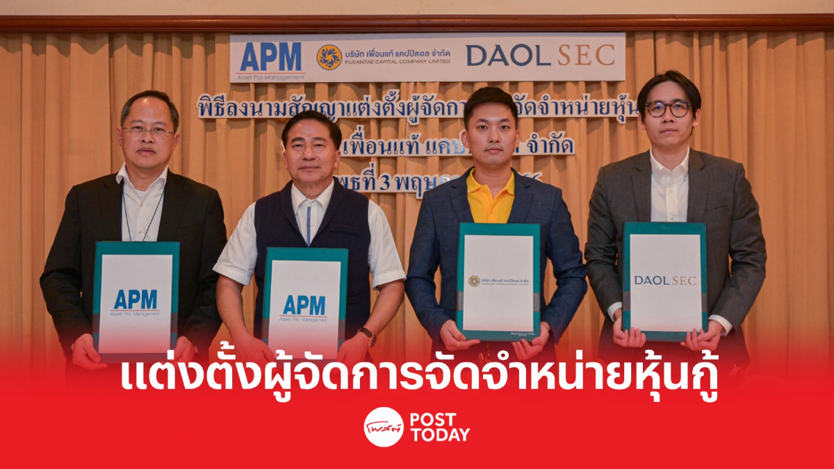PUEAN แต่งตั้ง DAOL เป็นผู้จัดการการจัดจำหน่ายหุ้นกู้ ชูดอกเบี้ย 7.50% PUEAN แต่งตั้ง DAOL เป็นผู้จัดการการจัดจำหน่ายหุ้นกู้ ชูดอกเบี้ย 7.50%