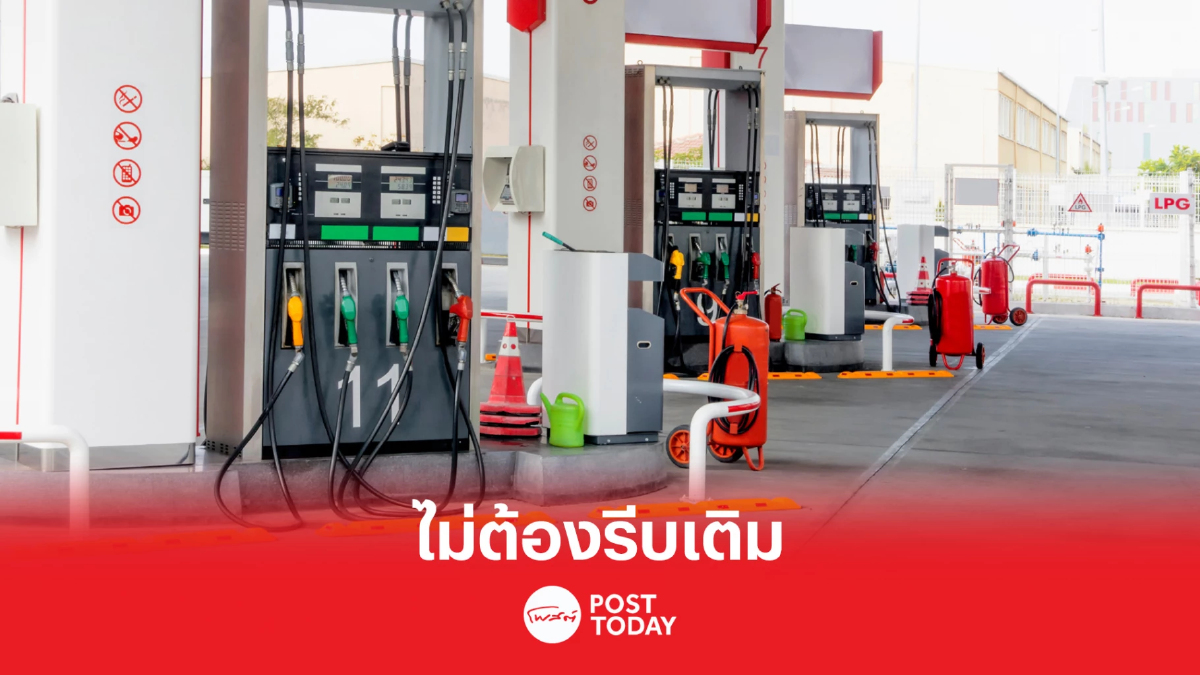 ไม่ต้องรีบเติม น้ำมันเบนซิน แก๊สโซฮอล์ ลด30สตางค์ ไม่ต้องรีบเติม น้ำมันเบนซิน แก๊สโซฮอล์ ลด30สตางค์
