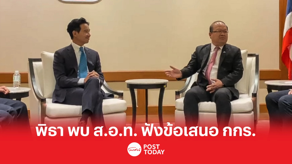 “พิธา” หารือ ส.อ.ท. รับฟัง 6 ข้อเสนอแนะ กกร. พร้อมแลกเปลี่ยนนโยบายอุตสาหกรรม “พิธา” หารือ ส.อ.ท. รับฟัง 6 ข้อเสนอแนะ กกร. พร้อมแลกเปลี่ยนนโยบายอุตสาหกรรม