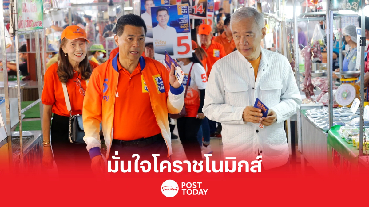 เลือกตั้ง 66 : สุวัจน์นำผู้สมัคร ส.ส. ลงพื้นที่ มั่นใจโคราชโนมิกส์ โดนใจ เลือกตั้ง 66 : สุวัจน์นำผู้สมัคร ส.ส. ลงพื้นที่ มั่นใจโคราชโนมิกส์ โดนใจ