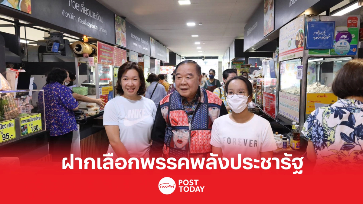 เลือกตั้ง66: “พล.อ.ประวิตร” เดินตลาดบองมาเช่-ทานข้าวเที่ยง ฝากเลือก พปชร. เลือกตั้ง66: “พล.อ.ประวิตร” เดินตลาดบองมาเช่-ทานข้าวเที่ยง ฝากเลือก พปชร.