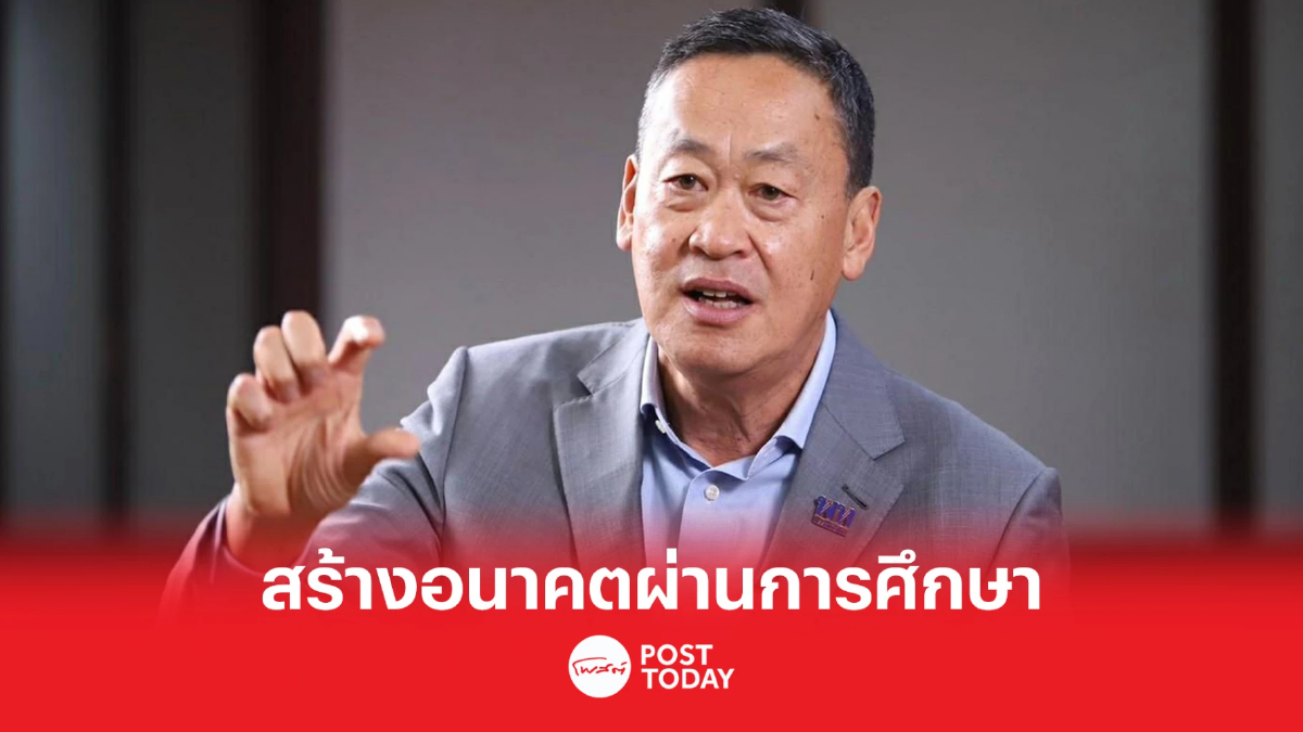 เศรษฐา ชู ‘สร้างอนาคต ผ่านการศึกษา’ ปั้นสถานอาชีวะ ตอบโจทย์ความต้องการโลก เศรษฐา ชู ‘สร้างอนาคต ผ่านการศึกษา’ ปั้นสถานอาชีวะ ตอบโจทย์ความต้องการโลก