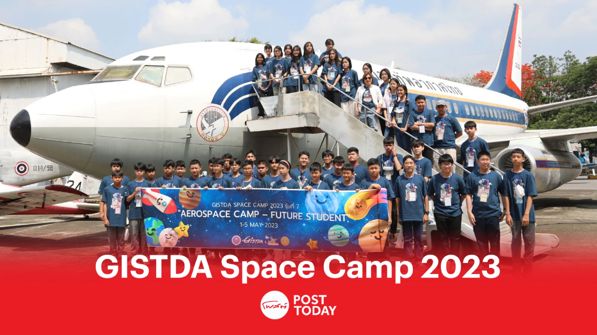 GISTDA จัดค่าย Space Camp เสริมสร้างเยาวชน GISTDA จัดค่าย Space Camp เสริมสร้างเยาวชน