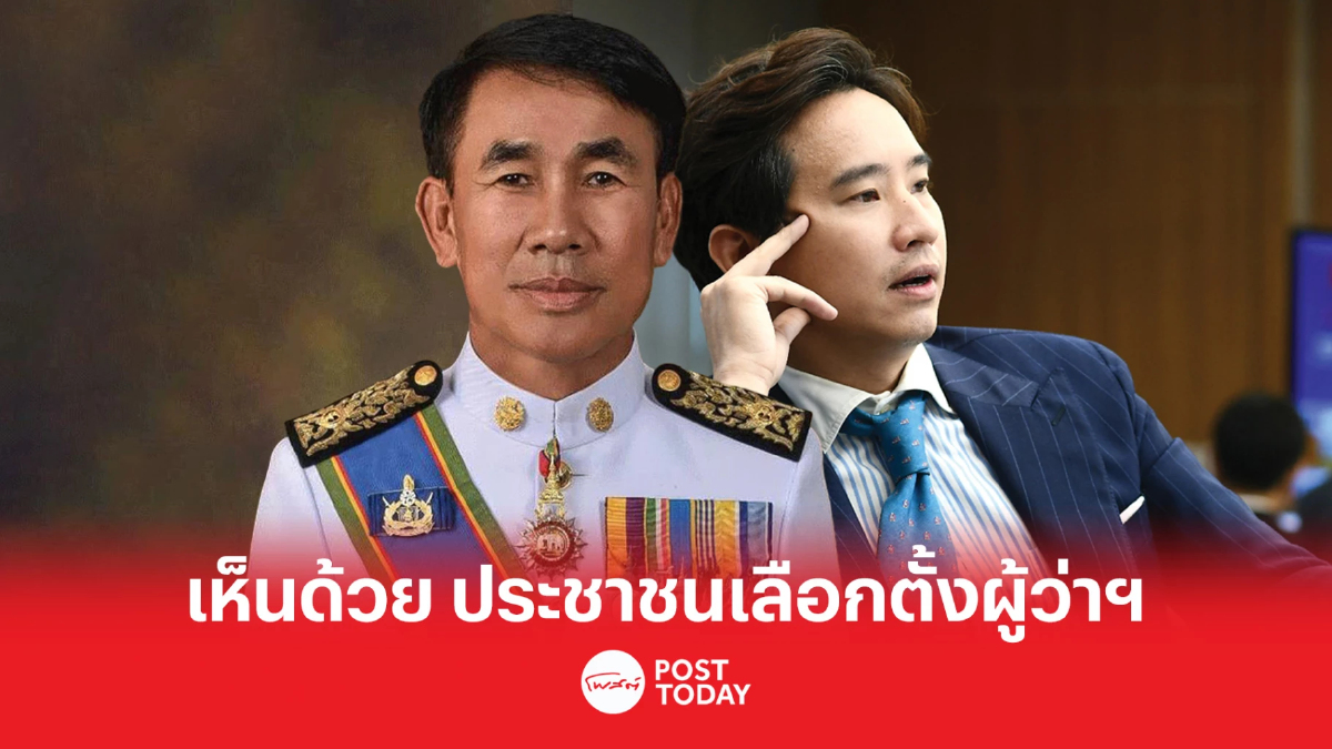 ตั้งรัฐบาล66:บุญชู ขานรับ นโยบายพรรคก้าวไกล ประชาชนเลือกตั้งผู้ว่าฯ ตั้งรัฐบาล66:บุญชู ขานรับ นโยบายพรรคก้าวไกล ประชาชนเลือกตั้งผู้ว่าฯ
