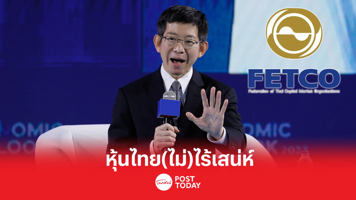 ฟันด์โฟลว์ลุ้นผลเลือกตั้ง-5กลุ่มหุ้นเข้าตา FETCO ฟันด์โฟลว์ลุ้นผลเลือกตั้ง-5กลุ่มหุ้นเข้าตา FETCO