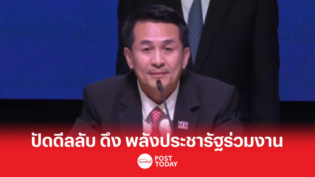 ตั้งรัฐบาล66:ชลน่าน ปฏิเสธข่าว ดีลลับ ดึงพลังประชารัฐ ตั้งรัฐบาล ตั้งรัฐบาล66:ชลน่าน ปฏิเสธข่าว ดีลลับ ดึงพลังประชารัฐ ตั้งรัฐบาล