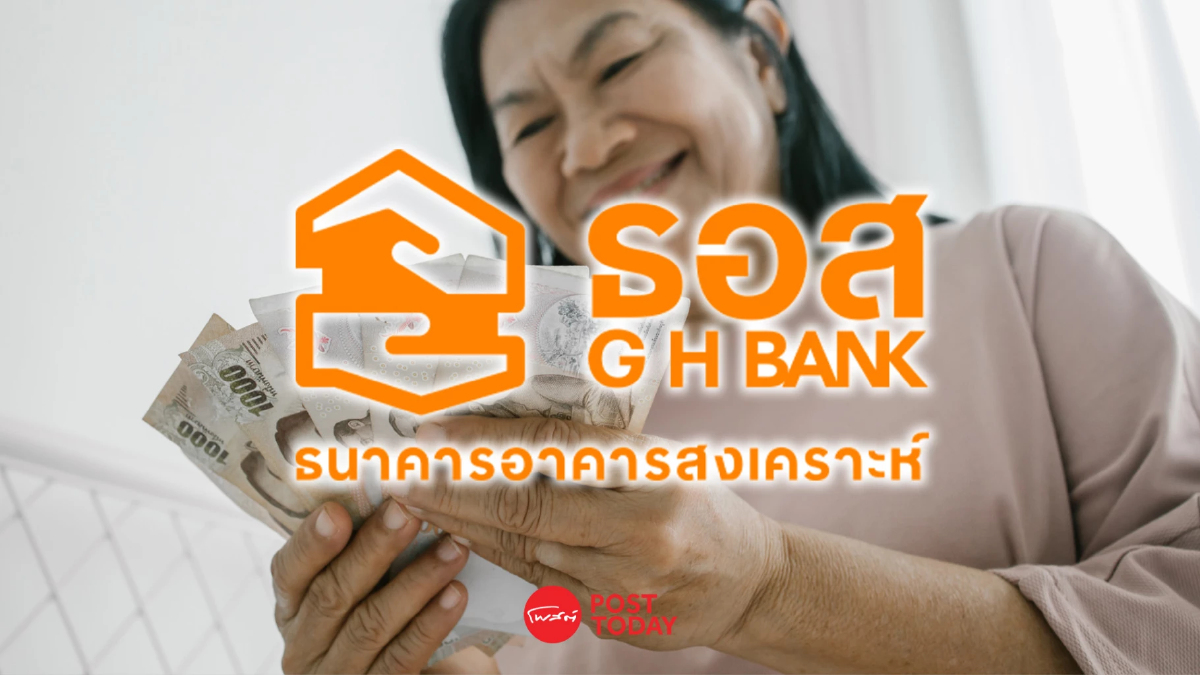 ธอส.ขยายเวลาลงทะเบียนอุ้มลูกหนี้ NPL อีก 6 เดือน ธอส.ขยายเวลาลงทะเบียนอุ้มลูกหนี้ NPL อีก 6 เดือน