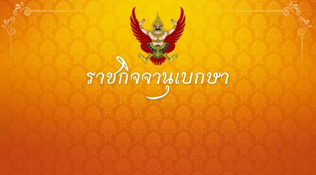 ด่วน! โปรดเกล้าฯ ให้เรียกประชุมรัฐสภา ตั้งแต่ 3 ก.ค. 2566 เป็นต้นไป ด่วน! โปรดเกล้าฯ ให้เรียกประชุมรัฐสภา ตั้งแต่ 3 ก.ค. 2566 เป็นต้นไป