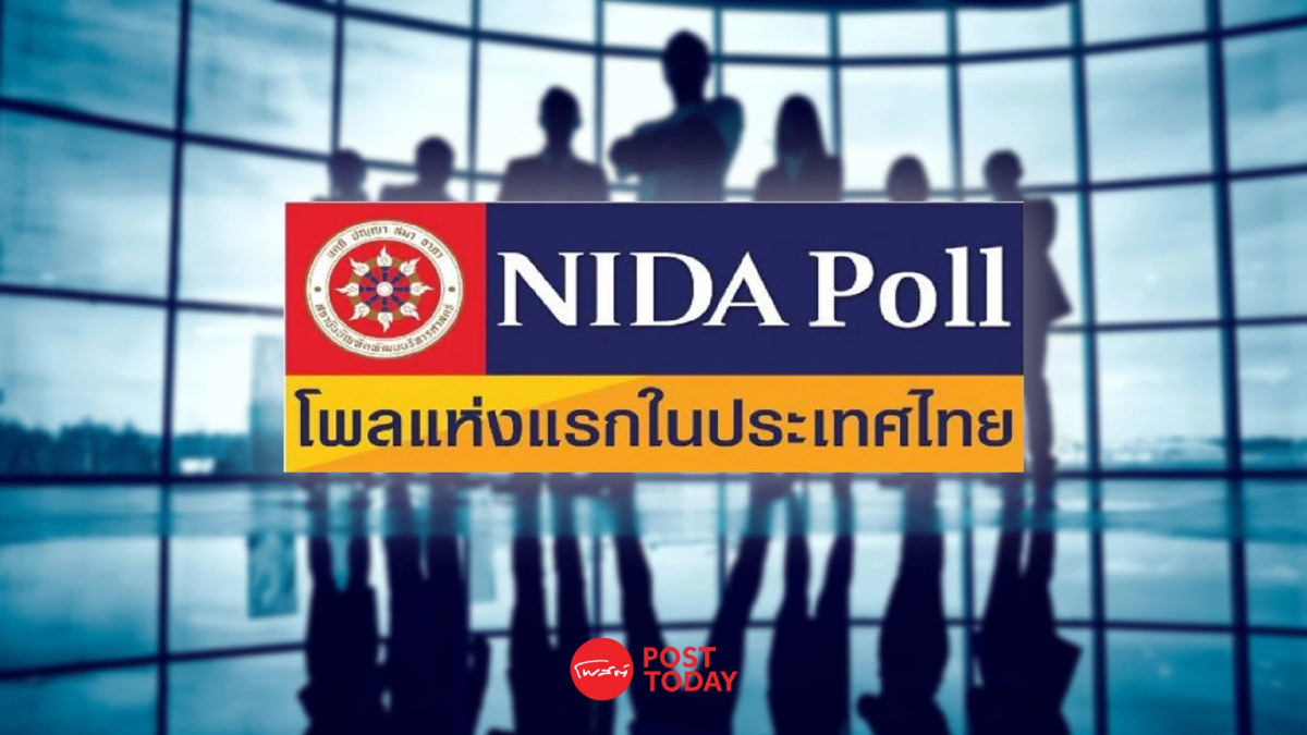 นิด้าโพล : การชุมนุมหลังจัดตั้งรัฐบาล นิด้าโพล : การชุมนุมหลังจัดตั้งรัฐบาล
