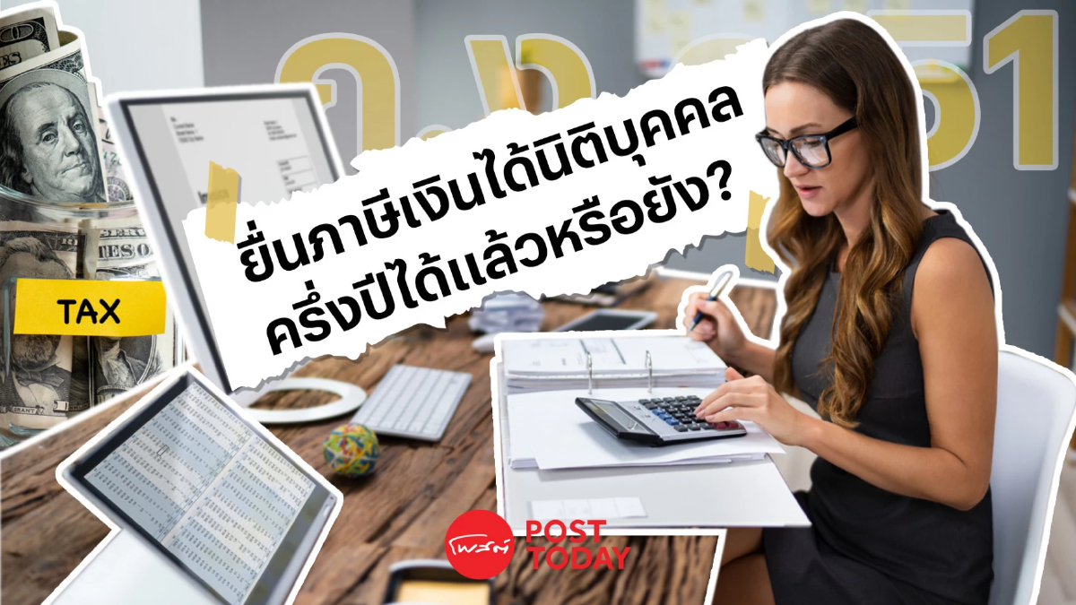 เช็กด่วน!...ถึงเวลายื่นภาษีเงินได้นิติบุคคลครึ่งปีแล้วหรือยัง เช็กด่วน!...ถึงเวลายื่นภาษีเงินได้นิติบุคคลครึ่งปีแล้วหรือยัง