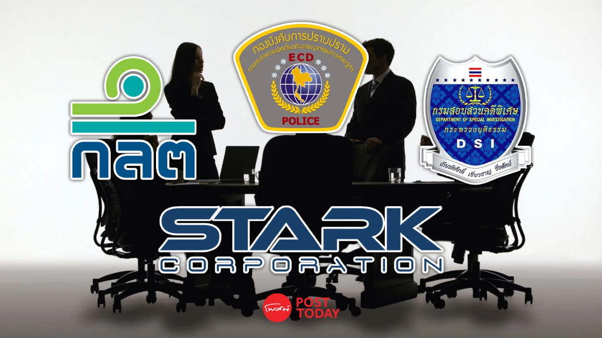 ก.ล.ต.-DSI-บก.ปอศ. ร่วมถกแนวทางบังคับใช้กฎหมายปม STARK ก.ล.ต.-DSI-บก.ปอศ. ร่วมถกแนวทางบังคับใช้กฎหมายปม STARK