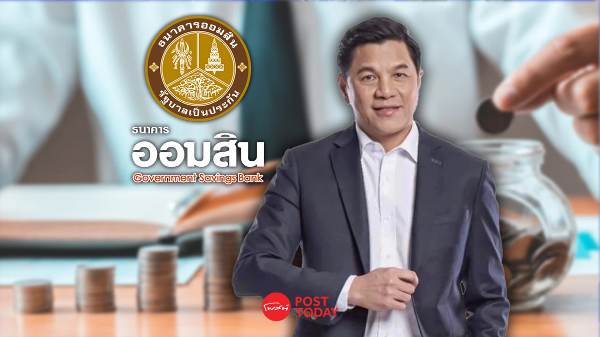 ออมสินประกาศจดทะเบียนบริษัทนอนแบงก์เสร็จแล้ว ออมสินประกาศจดทะเบียนบริษัทนอนแบงก์เสร็จแล้ว