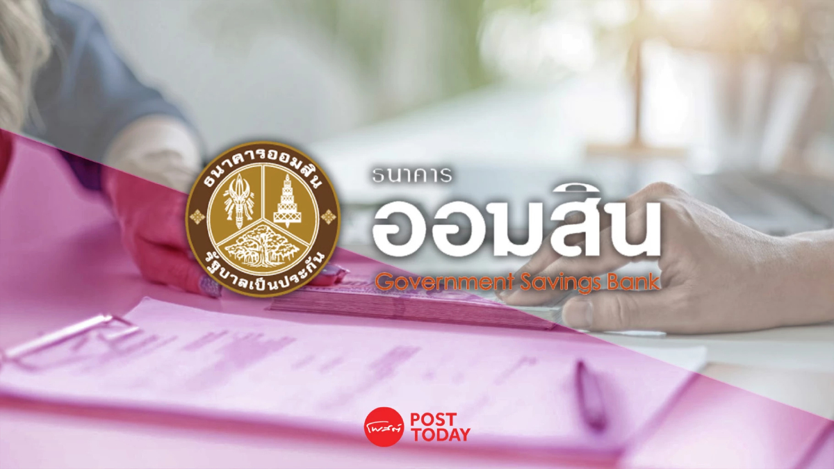 ออมสิน ลุยเติมเงินทุน เอสเอมอี หนุนดอกเบี้ยต่ำ 6 เดือน ผ่อนนาน 10 ปี ออมสิน ลุยเติมเงินทุน เอสเอมอี หนุนดอกเบี้ยต่ำ 6 เดือน ผ่อนนาน 10 ปี