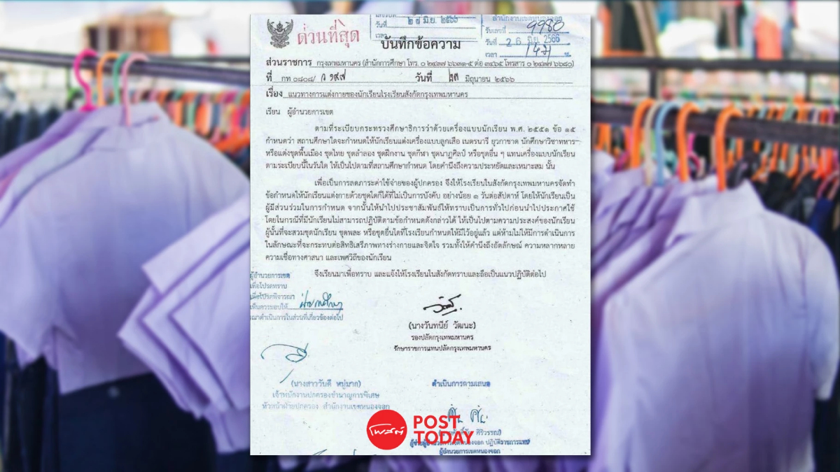กทม.ออกข้อกำหนดด่วนที่สุด ให้นักเรียนใส่ชุดอะไรก็ได้ 1 วันต่อสัปดาห์ กทม.ออกข้อกำหนดด่วนที่สุด ให้นักเรียนใส่ชุดอะไรก็ได้ 1 วันต่อสัปดาห์