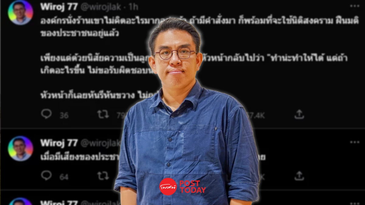 วิโรจน์ ลักขณาอดิศร ทวิตเดือด ชี้ฝ่ายอนุรักษ์นิยมอยากแช่แข็งประเทศต่อ วิโรจน์ ลักขณาอดิศร ทวิตเดือด ชี้ฝ่ายอนุรักษ์นิยมอยากแช่แข็งประเทศต่อ