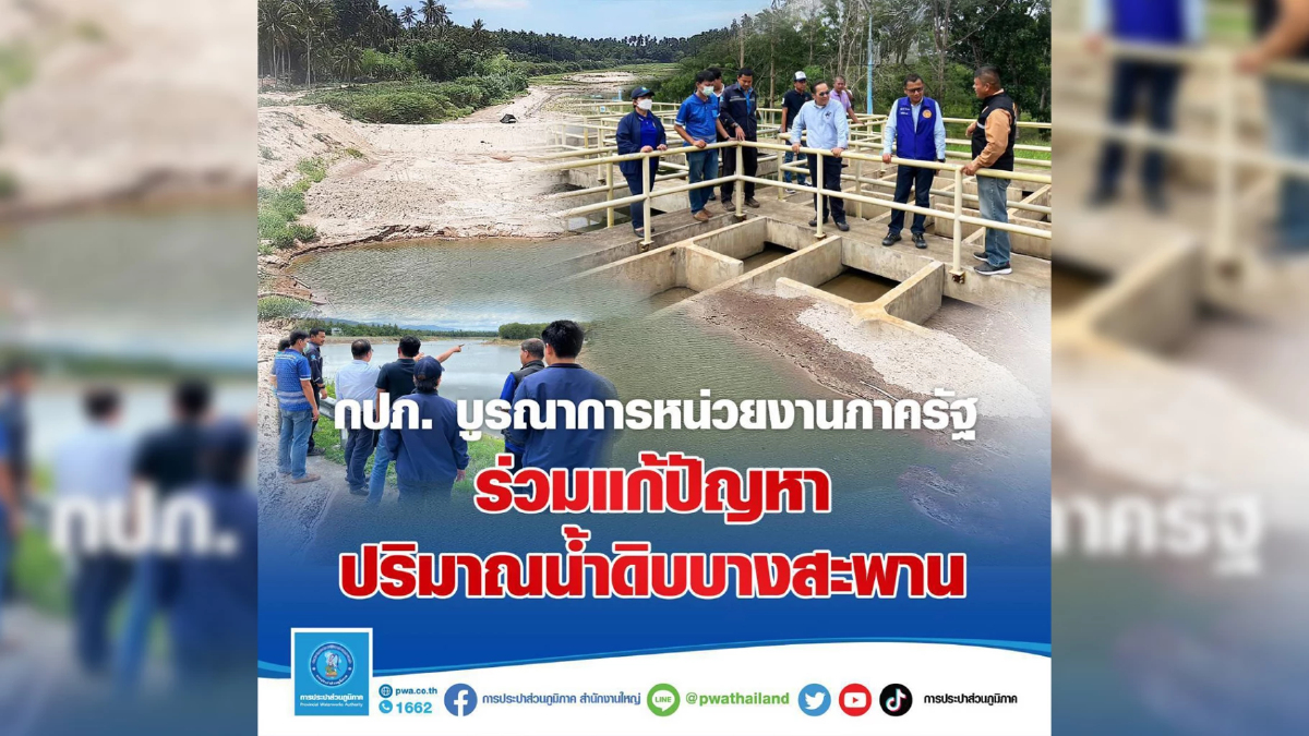 การประปาส่วนภูมิภาค เร่งแก้ปัญหาปริมาณน้ำดิบที่ลดลงในพื้นที่ การประปาส่วนภูมิภาค เร่งแก้ปัญหาปริมาณน้ำดิบที่ลดลงในพื้นที่