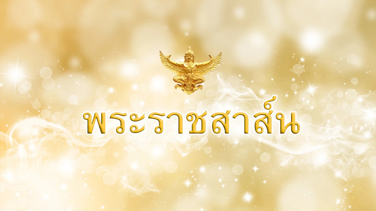 ในหลวง โปรดเกล้าฯส่งพระราชสาส์น เสียพระราชหฤทัยรถไฟชนในอินเดีย ในหลวง โปรดเกล้าฯส่งพระราชสาส์น เสียพระราชหฤทัยรถไฟชนในอินเดีย