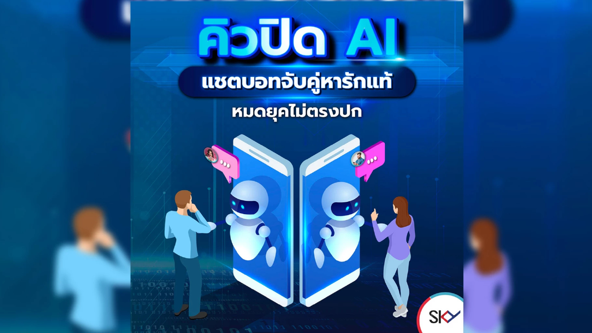 “ทีเซอร์ เอไอ” (Teaser AI) แอปพลิเคชันใหม่สำหรับหาคู่ใหม่ “ทีเซอร์ เอไอ” (Teaser AI) แอปพลิเคชันใหม่สำหรับหาคู่ใหม่